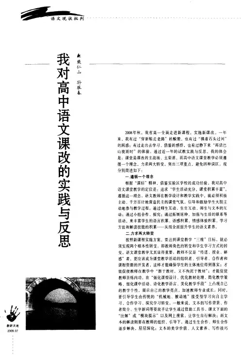 我对高中语文课改的实践与反思