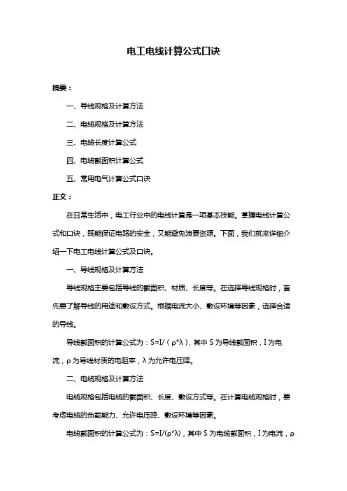 电工电线计算公式口诀