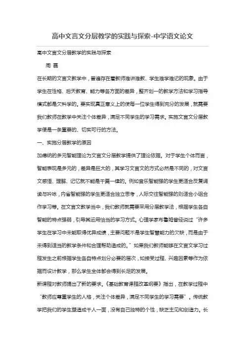高中文言文分层教学的实践与探索