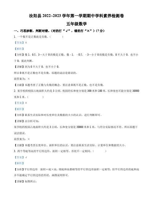 2022-2023学年河南省洛阳市汝阳县人教版五年级上册期中测试数学试卷【含答案】