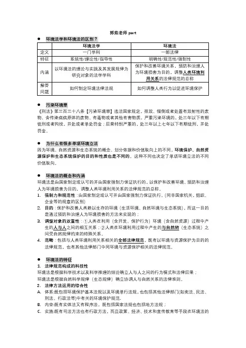 同济大学环境法学期末考试知识点整理内部资料