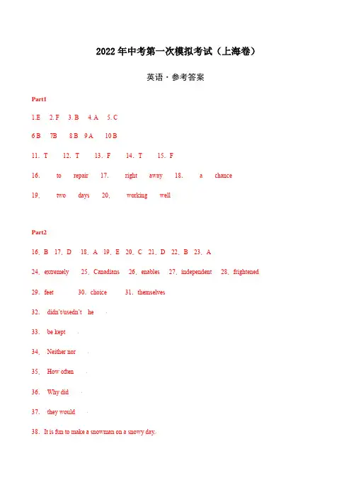 (上海卷)2022年中考英语第一次模拟考试(参考答案)