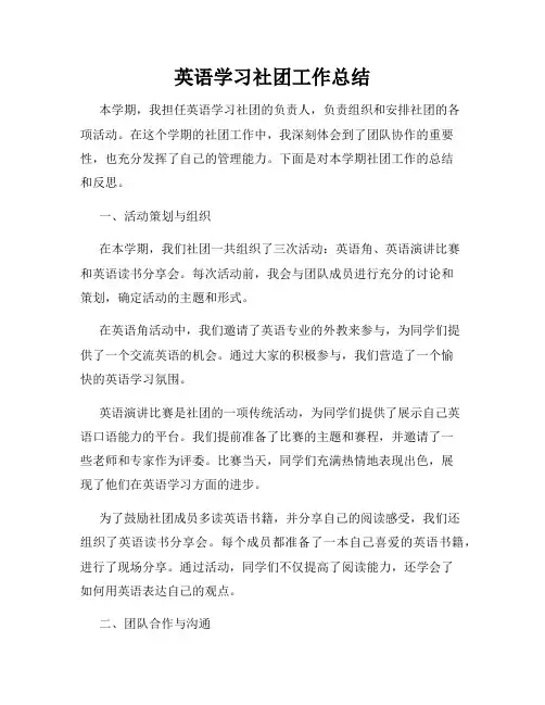 英语学习社团工作总结