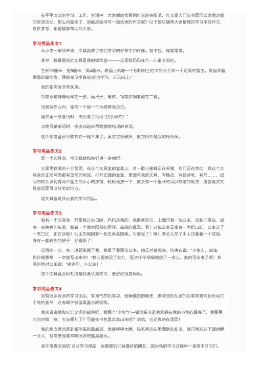 学习用品作文13篇
