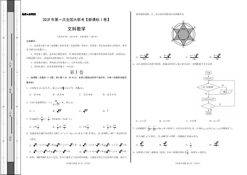 2019届高三第一次全国大联考文科数学试卷(无答案)