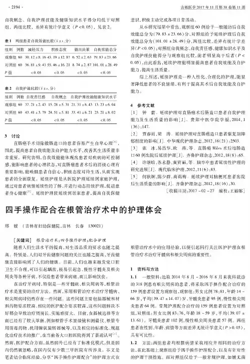 四手操作配合在根管治疗术中的护理体会