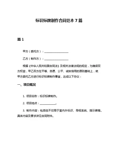标识标牌制作合同范本7篇