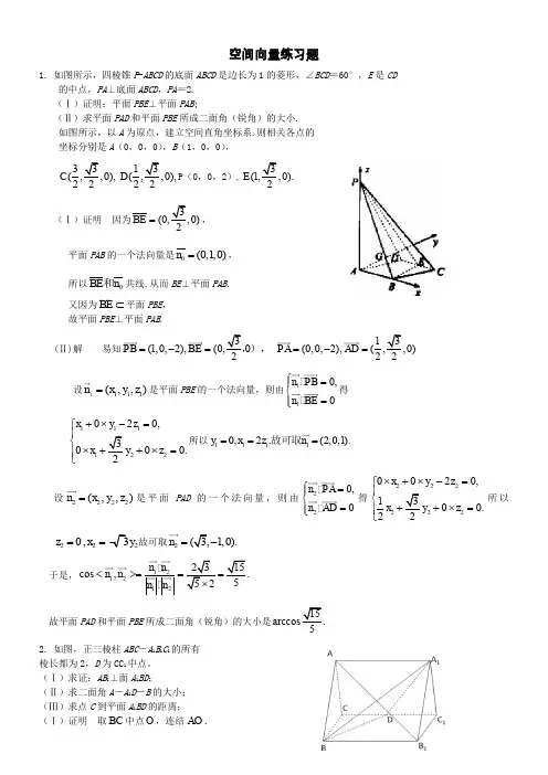 高中数学——空间向量与立体几何练习题(附答案)