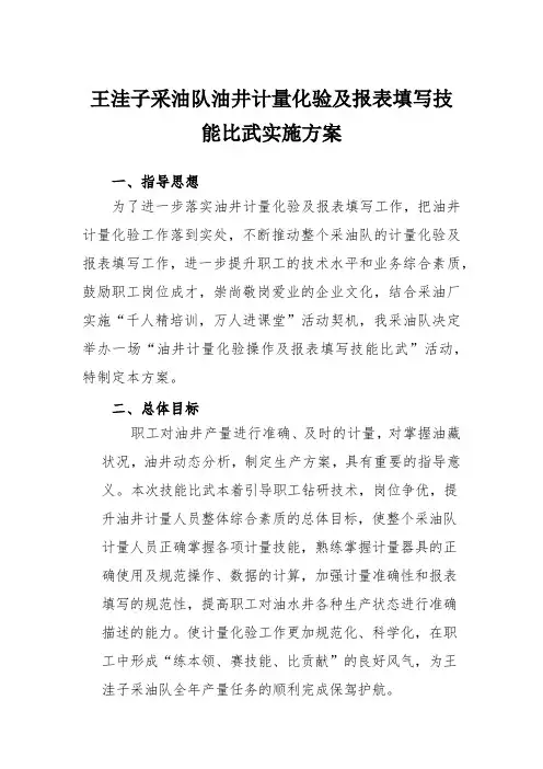 计量化验比武实施方案