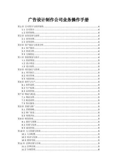 广告设计制作公司业务操作手册