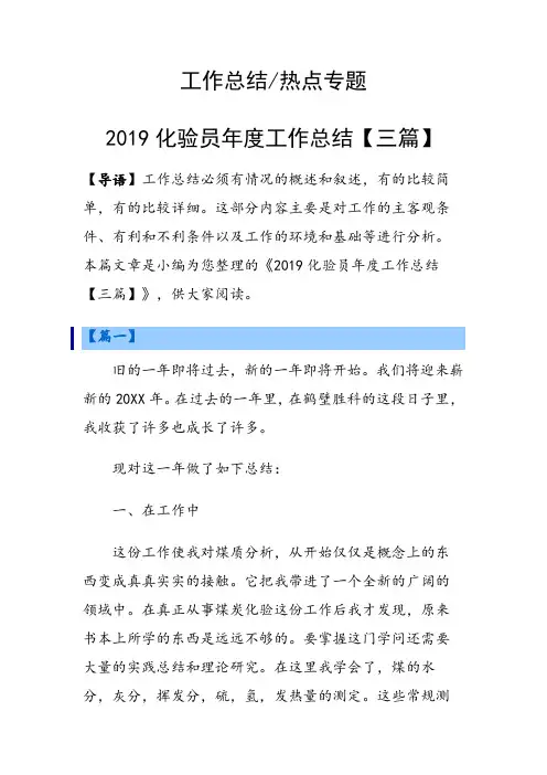 2019化验员年度工作总结【三篇】