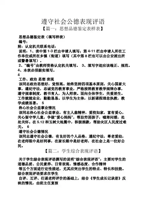 评语大全之遵守社会公德表现评语