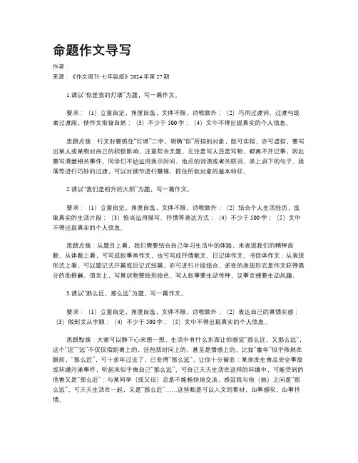 	命题作文导写