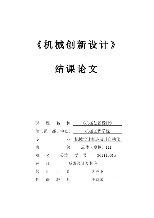 机械创新作业  (11)