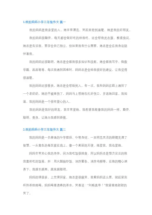 我的妈妈作文三年级150字