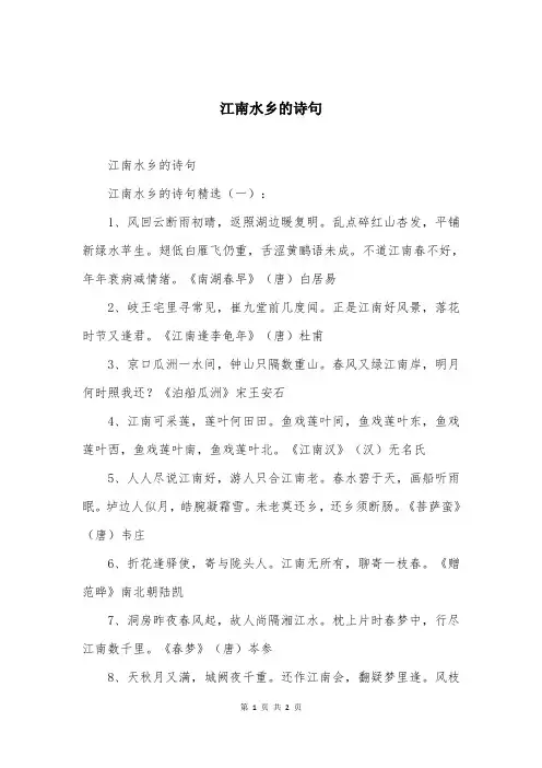 江南水乡的诗句