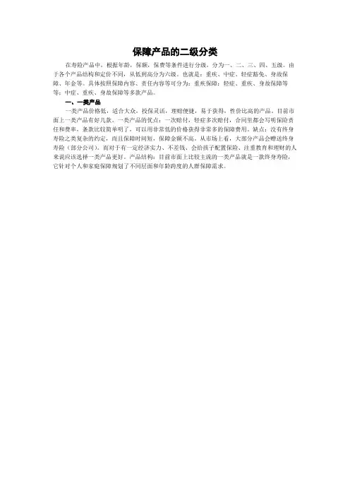 保障产品的二级分类