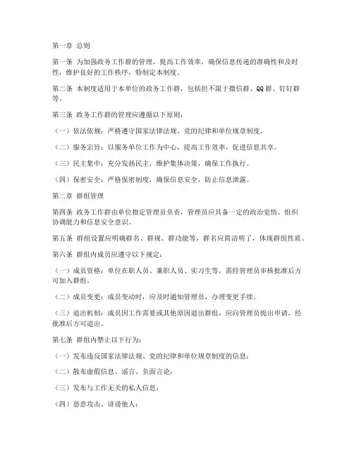 政务工作群管理制度