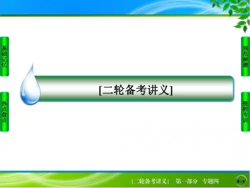 2015届高考语文二轮复习提升课件：语言连贯