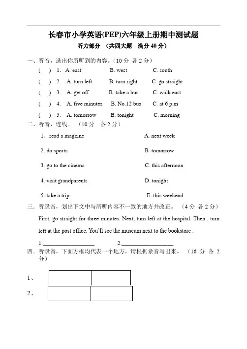 长春市小学英语(PEP)六年级上册期中测试题