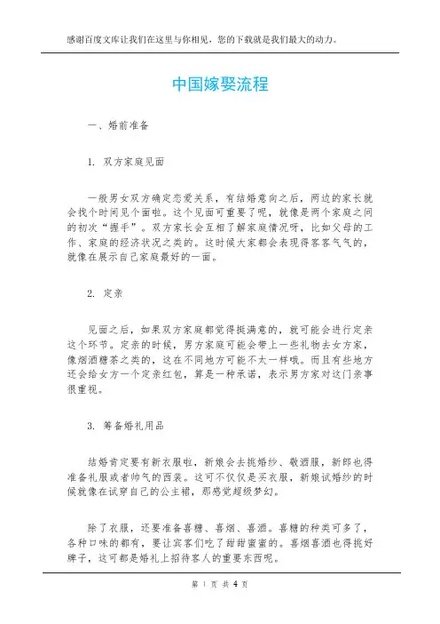 中国嫁娶流程