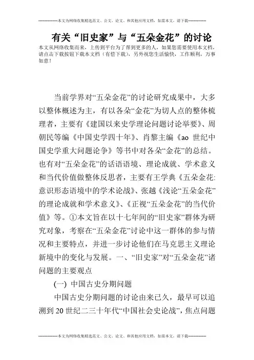 有关“旧史家”与“五朵金花”的讨论