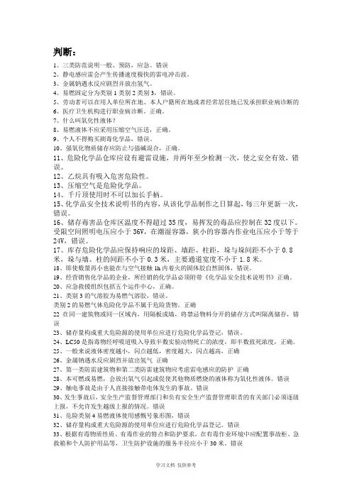 危化品经营试题库