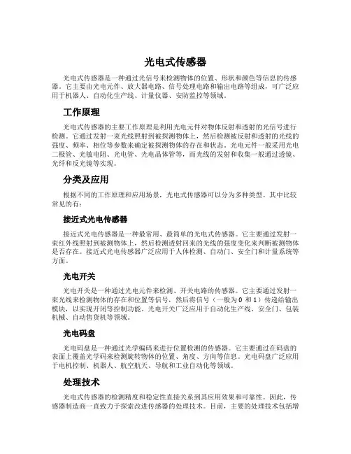 光电式传感器