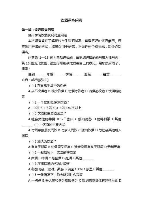 饮酒调查问卷