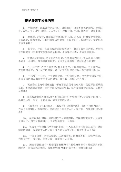 爱护牙齿手抄报内容