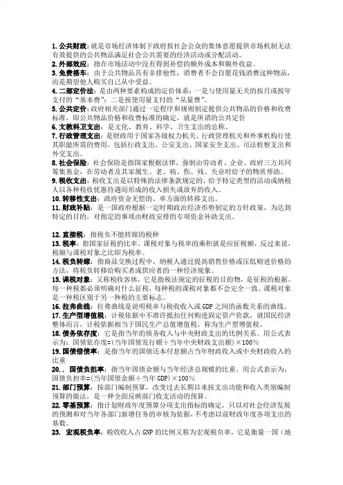 财政名词解释