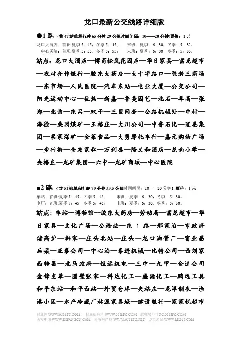 龙口最新公交线路详细版