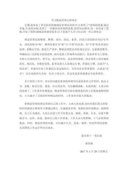 学习精益管理心得体会