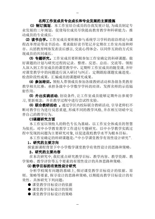 名师工作室组建方案