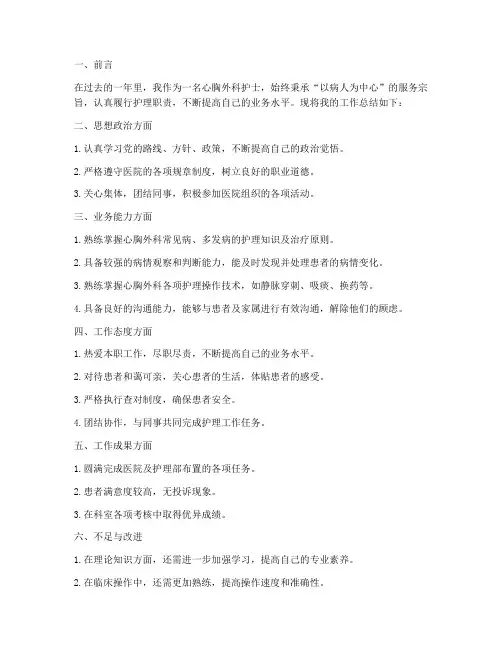 心胸外科护理总结范文