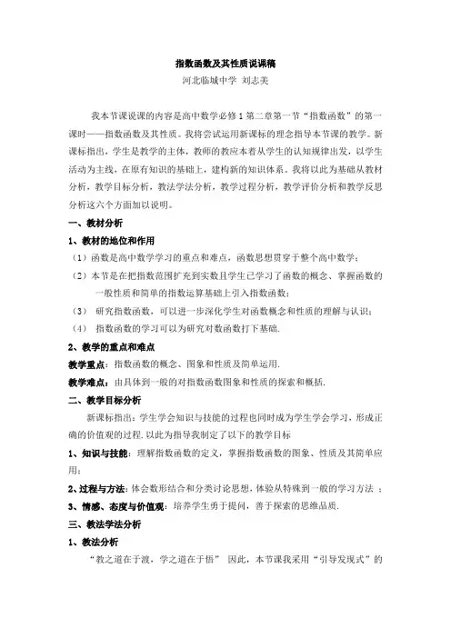 指数函数及其性质说课稿