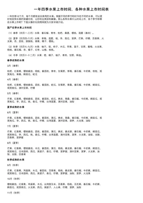 一年四季水果上市时间，各种水果上市时间表