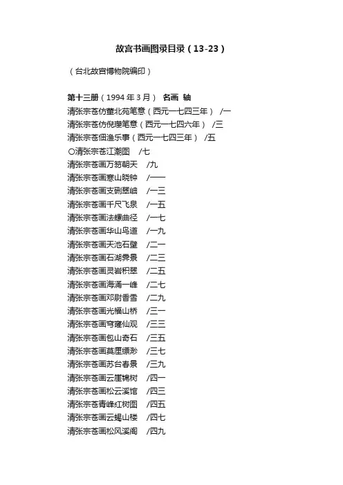 故宫书画图录目录（13-23）