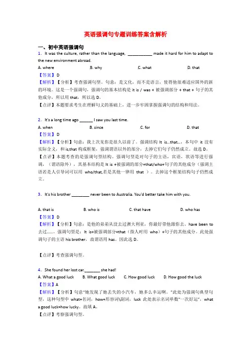 英语强调句专题训练答案含解析