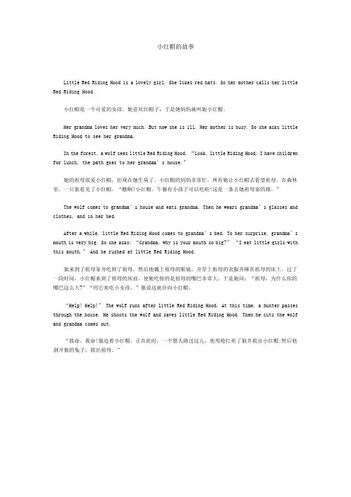 睿丁英语小红帽的故事