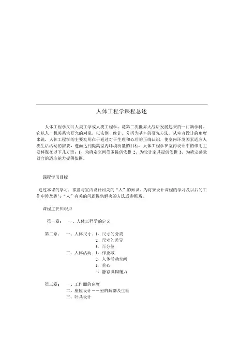 人体工程学讲义(1).doc