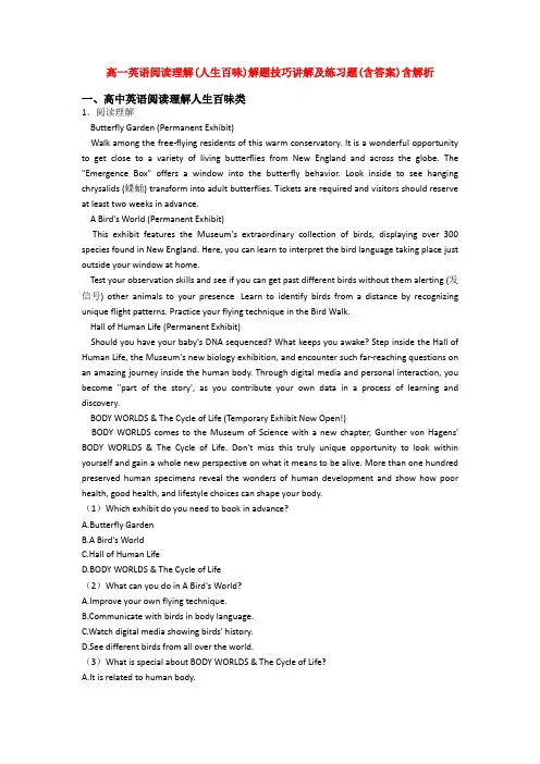 高一英语阅读理解(人生百味)解题技巧讲解及练习题(含答案)含解析