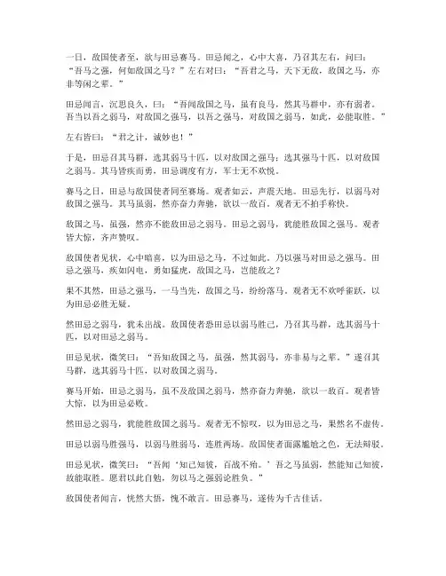 田忌赛马赛的文言文翻译