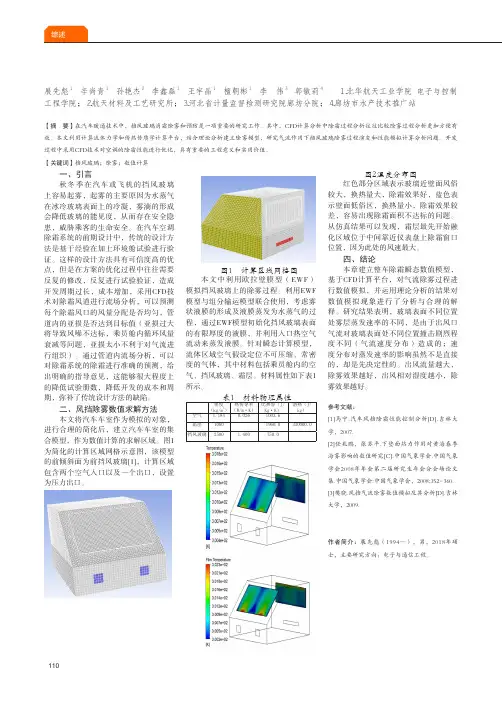 汽车风窗除雾数值模拟