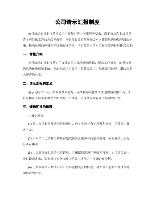公司请示汇报制度