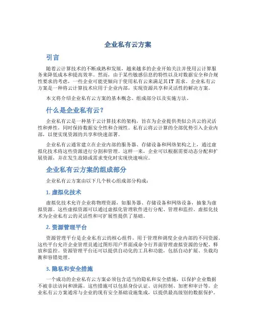 企业私有云方案
