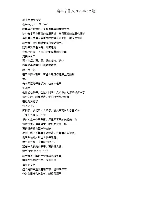 端午节作文300字12篇 2