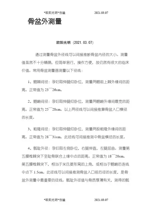 2021年骨盆测量正常值-粗隆间经