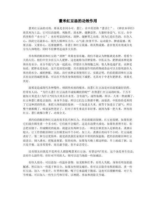薏米红豆汤的功效作用
