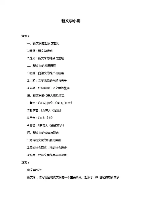 新文学小讲